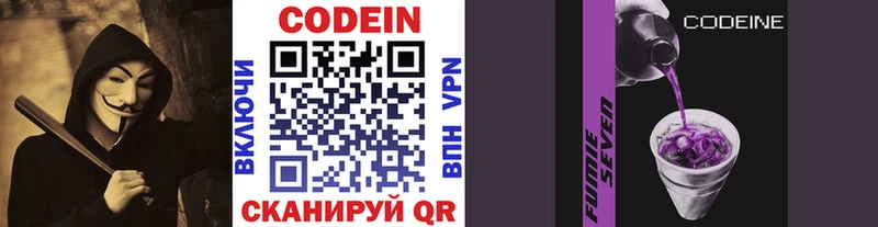 Codein напиток Lean (лин)  Купить  Кунгур 